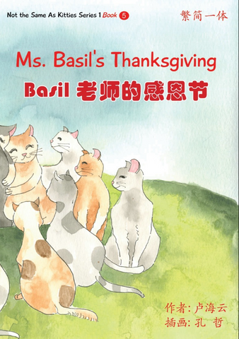 Ms Basil's Thanksgiving, Year 2 Book 5 by Haiyun Lu, by special order