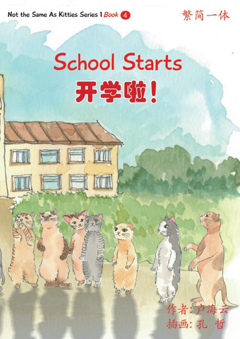 School Starts, Year 2 Book 4 by Haiyun Lu, by special order