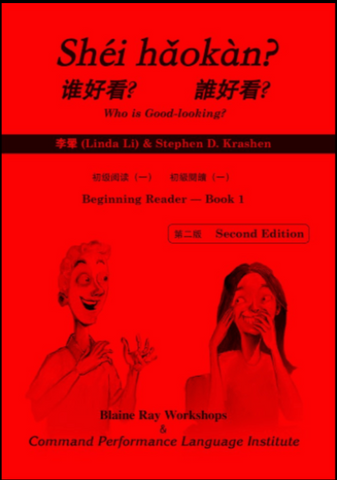 Shei haokan? (2nd Edition), Linda Li and Stephen Krashen